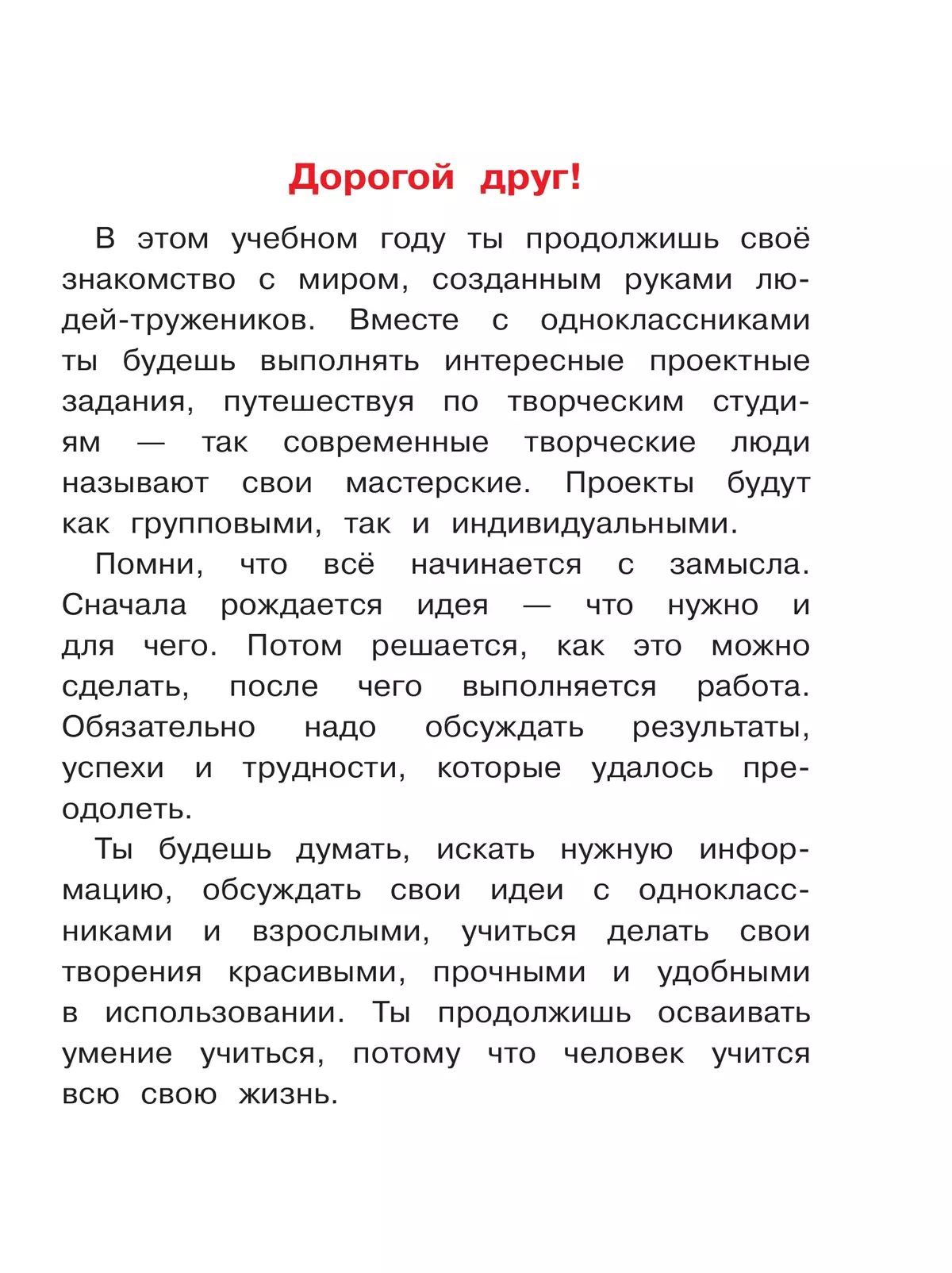 Технология. 4 класс. Учебное пособие. В 2 ч. Часть 2 (для слабовидящих обучающихся) 2