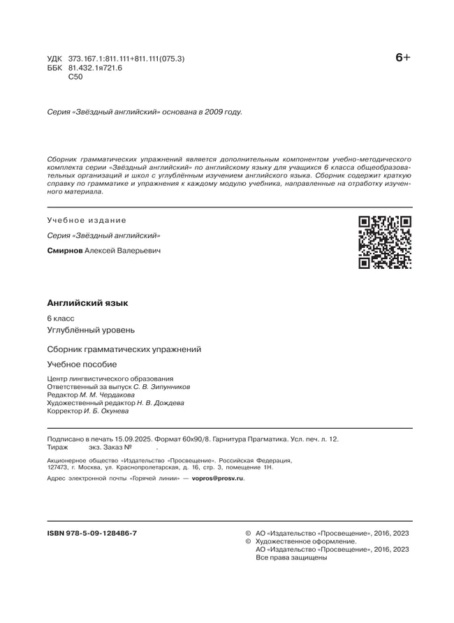 Английский язык. Сборник грамматических упражнений. 6 класс 8 Английский язык. Сборник грамматических упражнений. 6 класс 8