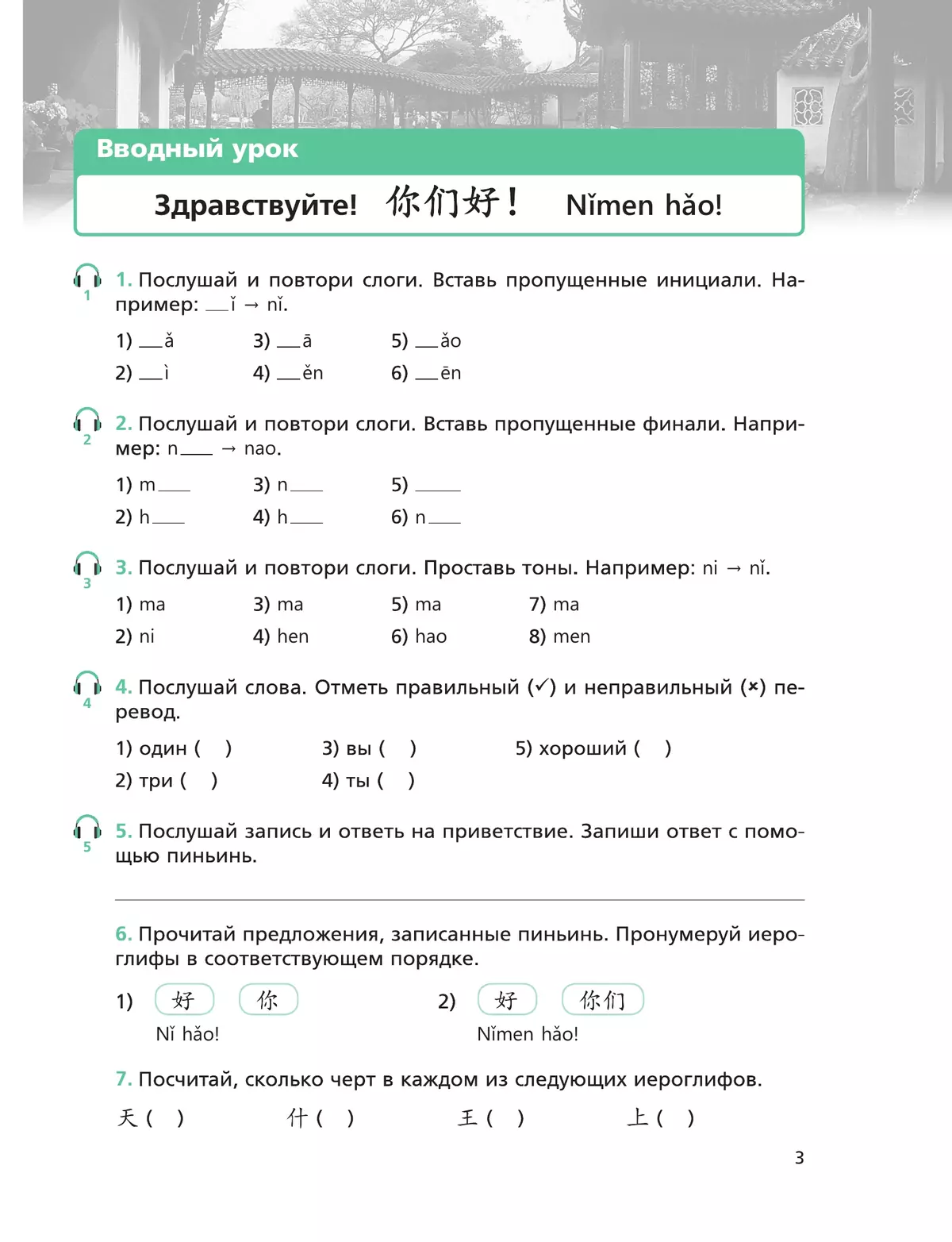 Китайский язык. Второй иностранный язык. Рабочая тетрадь. 5 класс 26