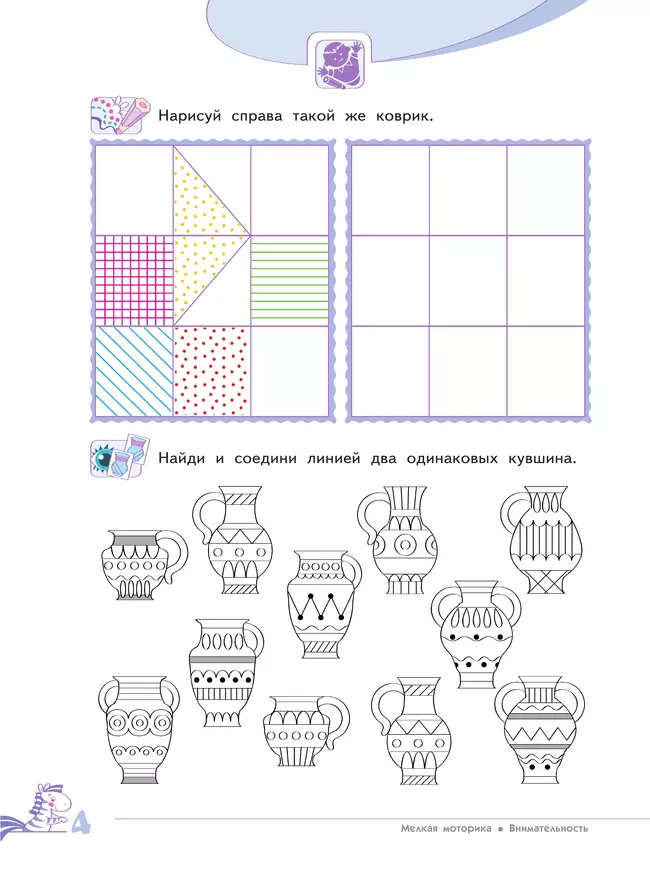 Развитие логического мышления (комплект "Маленький исследователь"). Рабочая тетрадь для дошкольников в 2 ч. Часть 1. 5-6 лет 25