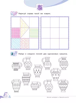 Развитие логического мышления (комплект "Маленький исследователь"). Рабочая тетрадь для дошкольников в 2 ч. Часть 1. 5-6 лет 25