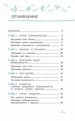 Окно возможностей, или Как подростку исполнить заветную мечту 16
