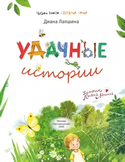 Удачные истории 37