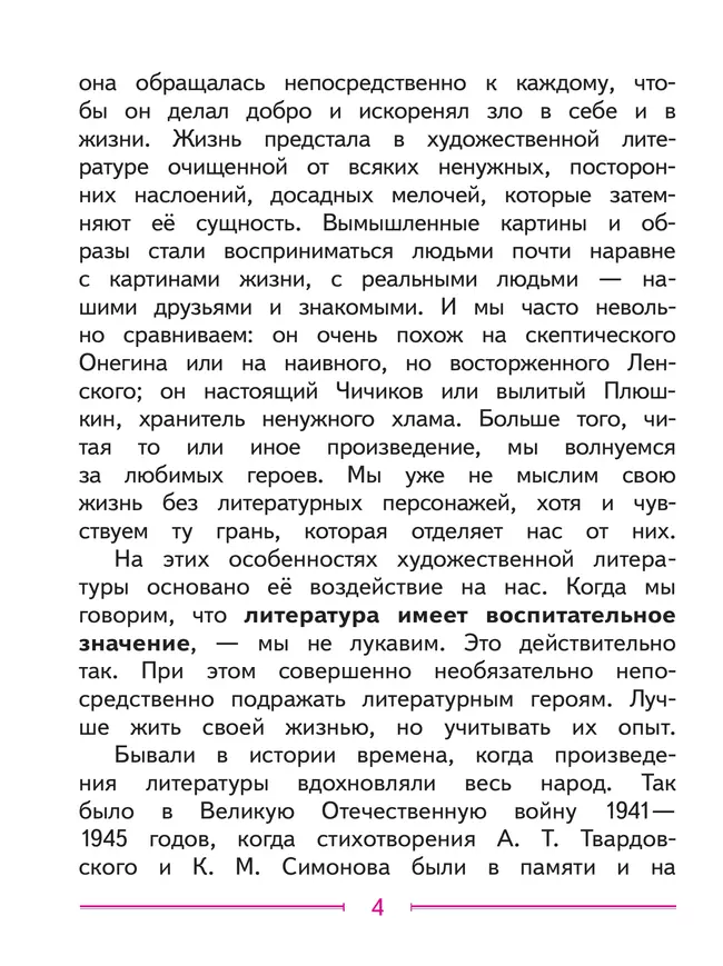 Литература. 9 класс. Учебное пособие. В 6 ч. Часть 1 (для слабовидящих обучающихся) 14