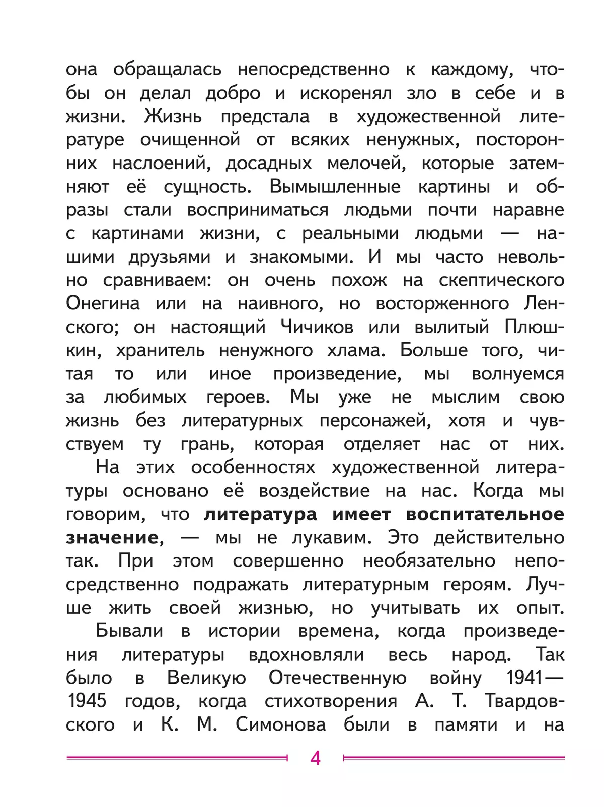 Литература. 9 класс. Учебное пособие. В 6 ч. Часть 1 (для слабовидящих обучающихся) 14