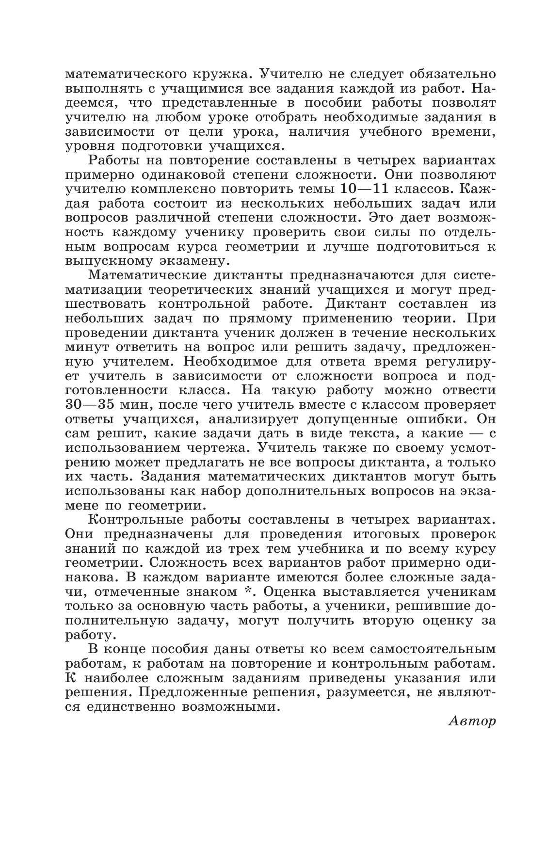 Геометрия. Дидактические материалы. 11 класс. Базовый и профильный уровни 2