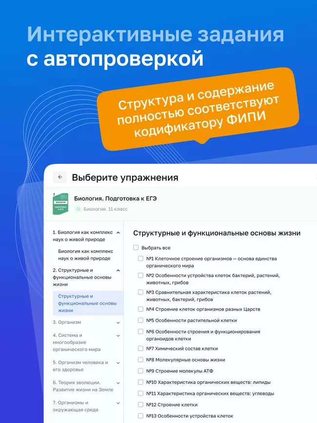 Биология. Цифровой тренажёр «Подготовка к ЕГЭ» 28