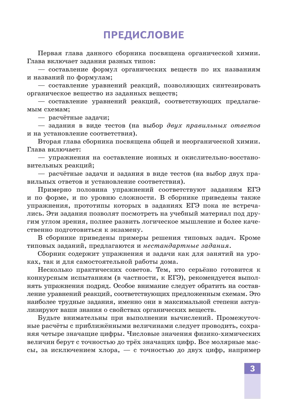 Химия. Медицинский профиль. Сборник задач и упражнений. Учебное пособие для СПО 37