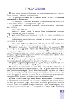 Химия. Медицинский профиль. Сборник задач и упражнений. Учебное пособие для СПО 38