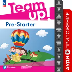 Английский язык. Pre-Starter. Аудиоприложение 1