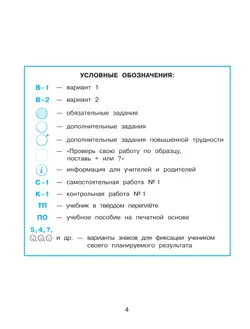 Развивающие самостоятельные и контрольные работы по математике для начальной школы. 3 класс. В 3 частях. Часть 1 7