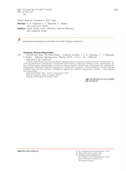 Английский язык. Pre-Intermediate 55