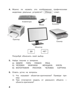 Информатика: рабочая тетрадь для 4 класса: в 2 ч. Ч. 2 20
