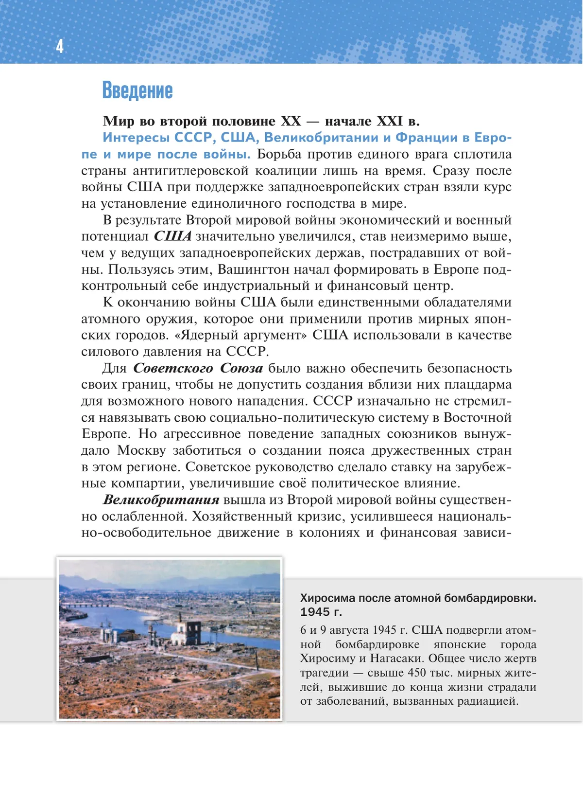 История. Всеобщая история. 1945 год — начало XXI века. 11 класс. Базовый уровень 46 История. Всеобщая история. 1945 год — начало XXI века. 11 класс. Базовый уровень 46