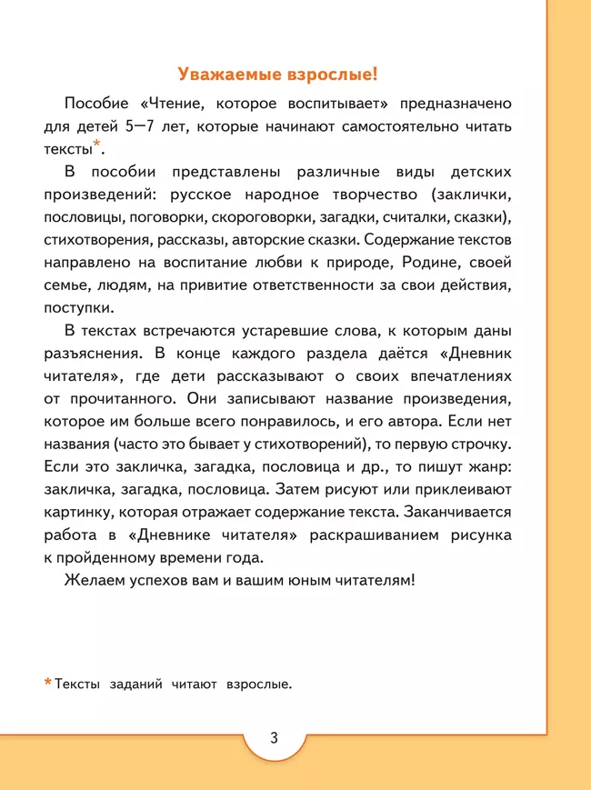 Чтение, которое воспитывает 16 Чтение, которое воспитывает 16