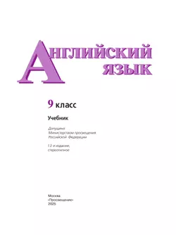 Английский язык. 9 класс. Учебник 10