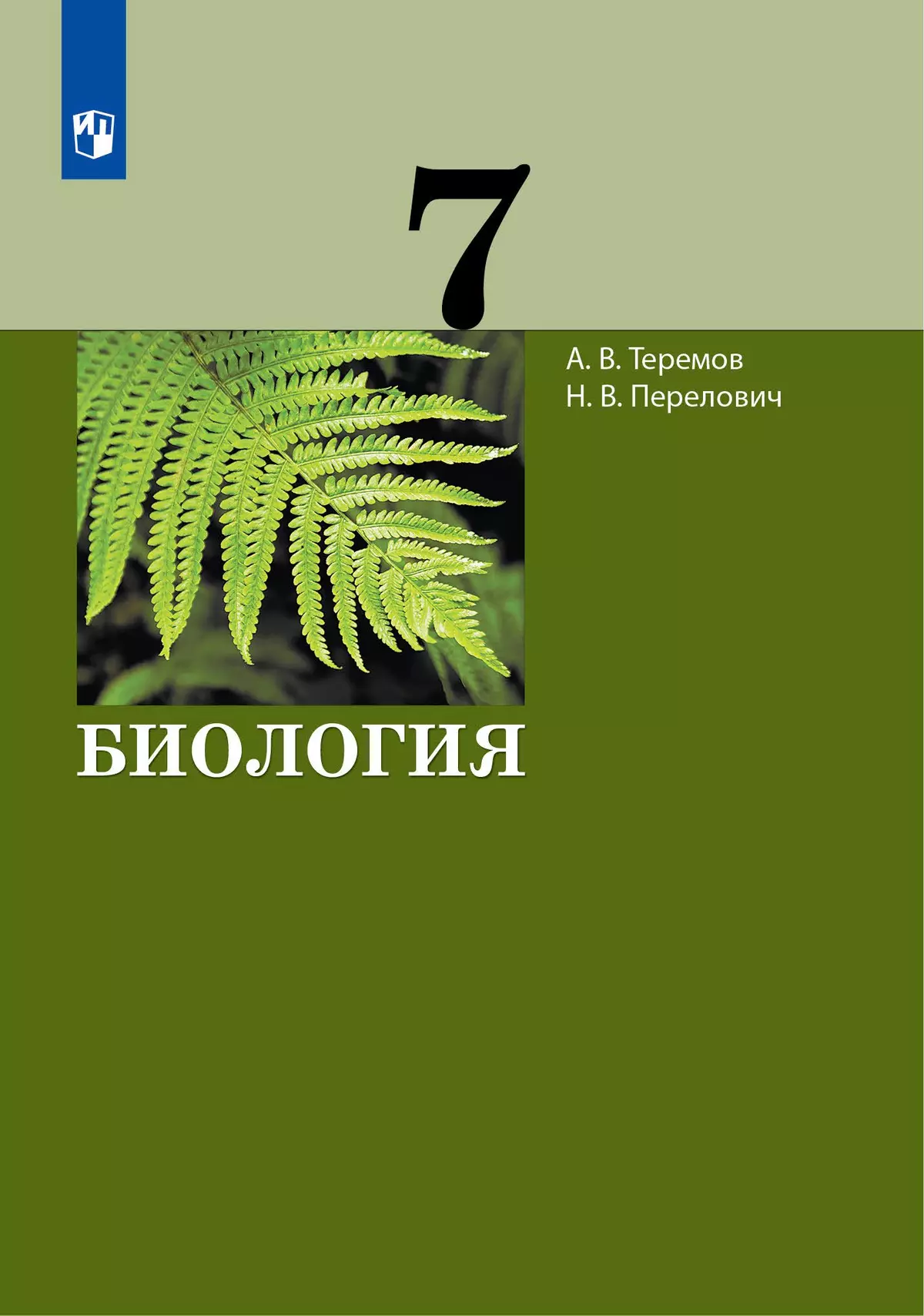 Биология. 7 класс. Электронная форма учебника 1