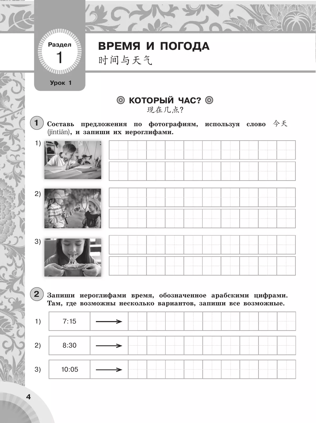 Китайский язык. Второй иностранный язык. Сборник тренировочных упражнений по грамматике. 6 класс 14