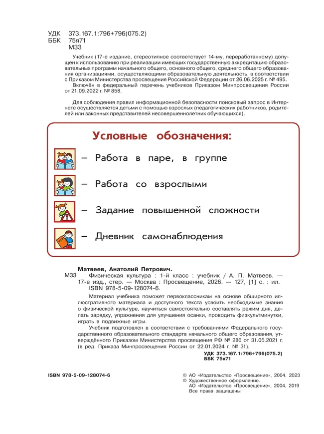 Физическая культура. 1 класс. Учебник 21 Физическая культура. 1 класс. Учебник 21