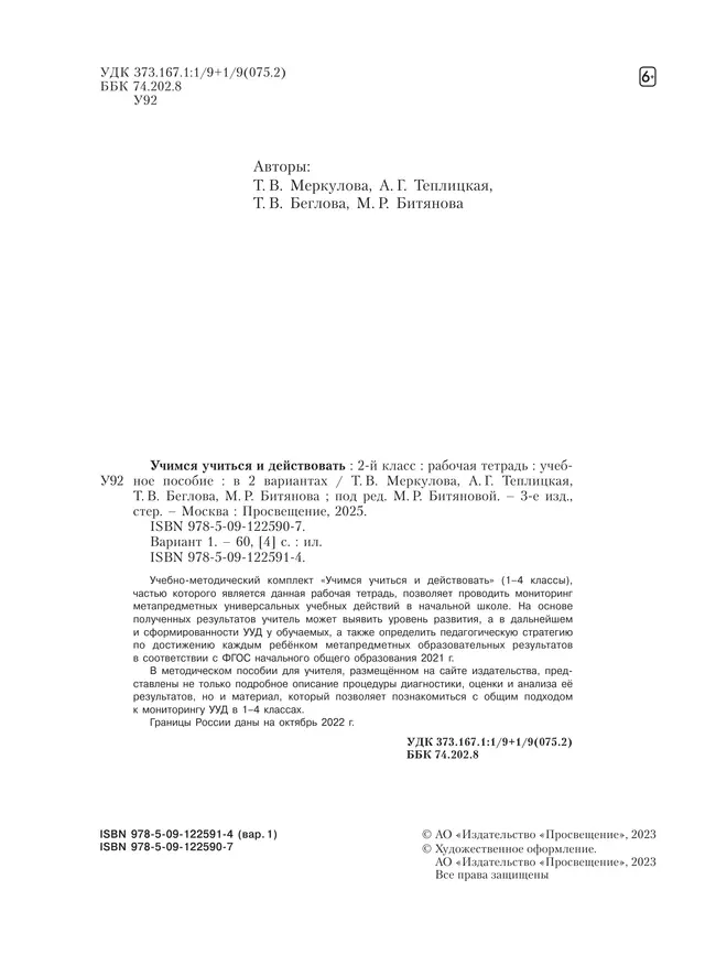 Учимся учиться и действовать. Рабочая тетрадь 2 класс. Вариант 1. 15 Учимся учиться и действовать. Рабочая тетрадь 2 класс. Вариант 1. 15