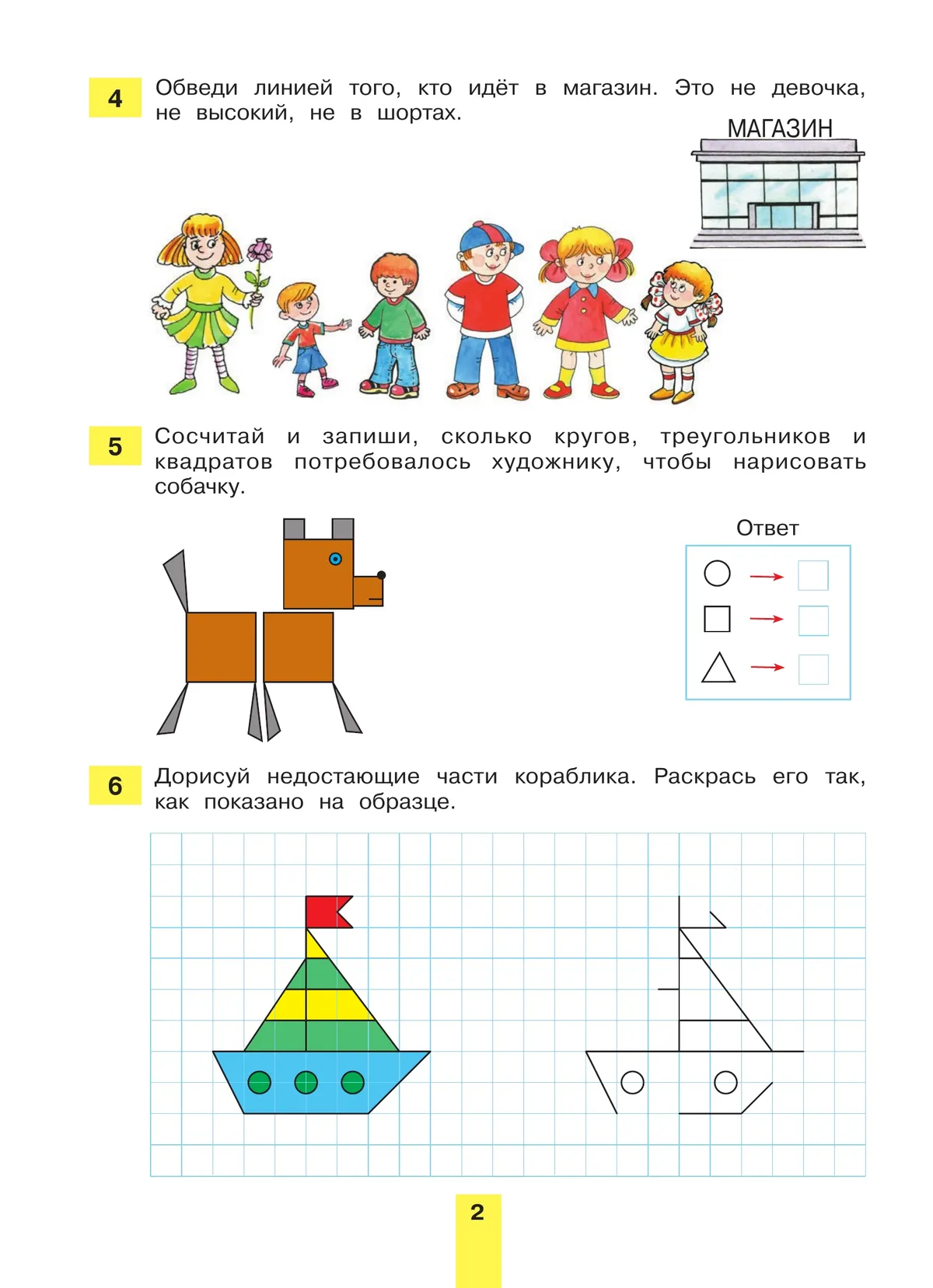 100 задачек по математике. Рабочая тетрадь для детей 5-6 лет 11