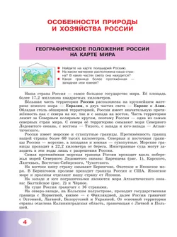 География. 7 класс. Учебник (для обучающихся с интеллектуальными нарушениями). С приложением 2