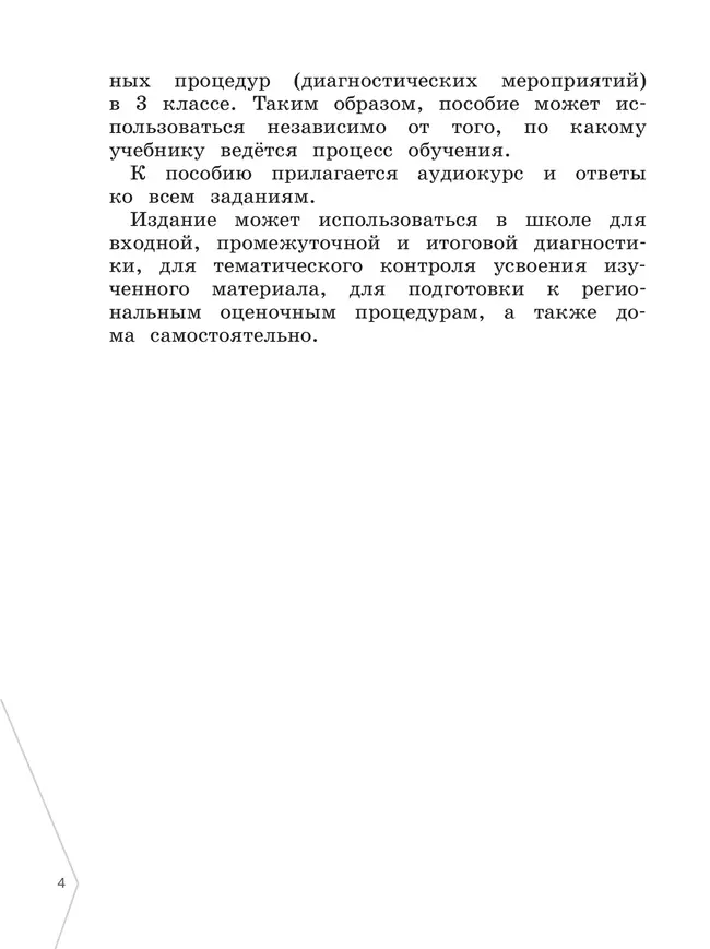 Английский язык. Диагностика планируемых результатов. 3 класс 17