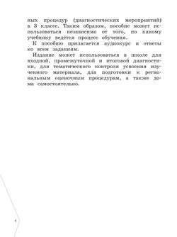 Английский язык. Диагностика планируемых результатов. 3 класс 17