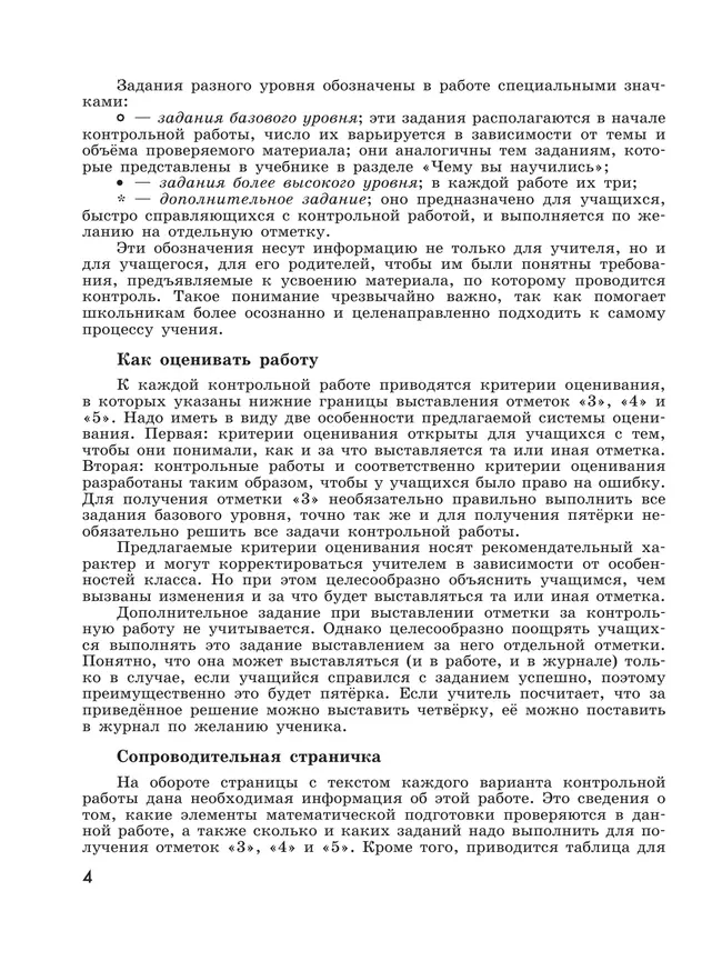 Алгебра. Контрольные работы. 7 класс 5 Алгебра. Контрольные работы. 7 класс 5