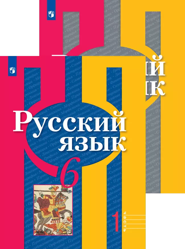 Русский язык. Рыбченкова Л.М. и др. (5-9)