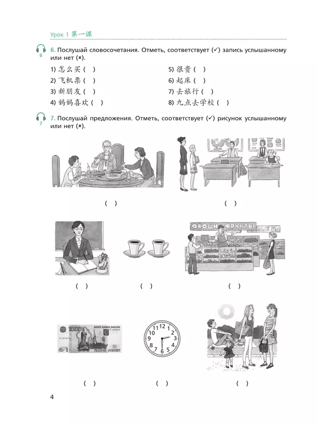 Китайский язык. Второй иностранный язык. Рабочая тетрадь. 7 класс 15 Китайский язык. Второй иностранный язык. Рабочая тетрадь. 7 класс 15