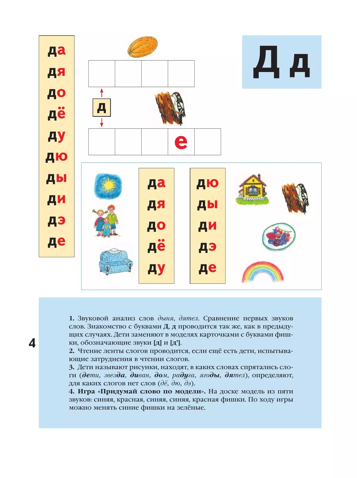 Азбука для дошкольников. Играем и читаем вместе. В 3 частях. Часть 3 14