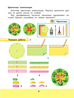 Технология. Рабочая тетрадь. 2 класс + вкладка 26