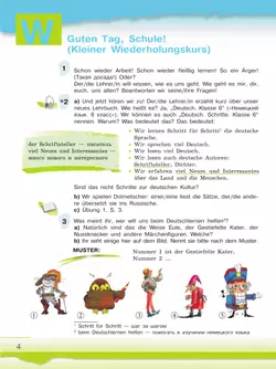 Немецкий язык. 6 класс. Учебник. В 2 ч. Часть 1 33