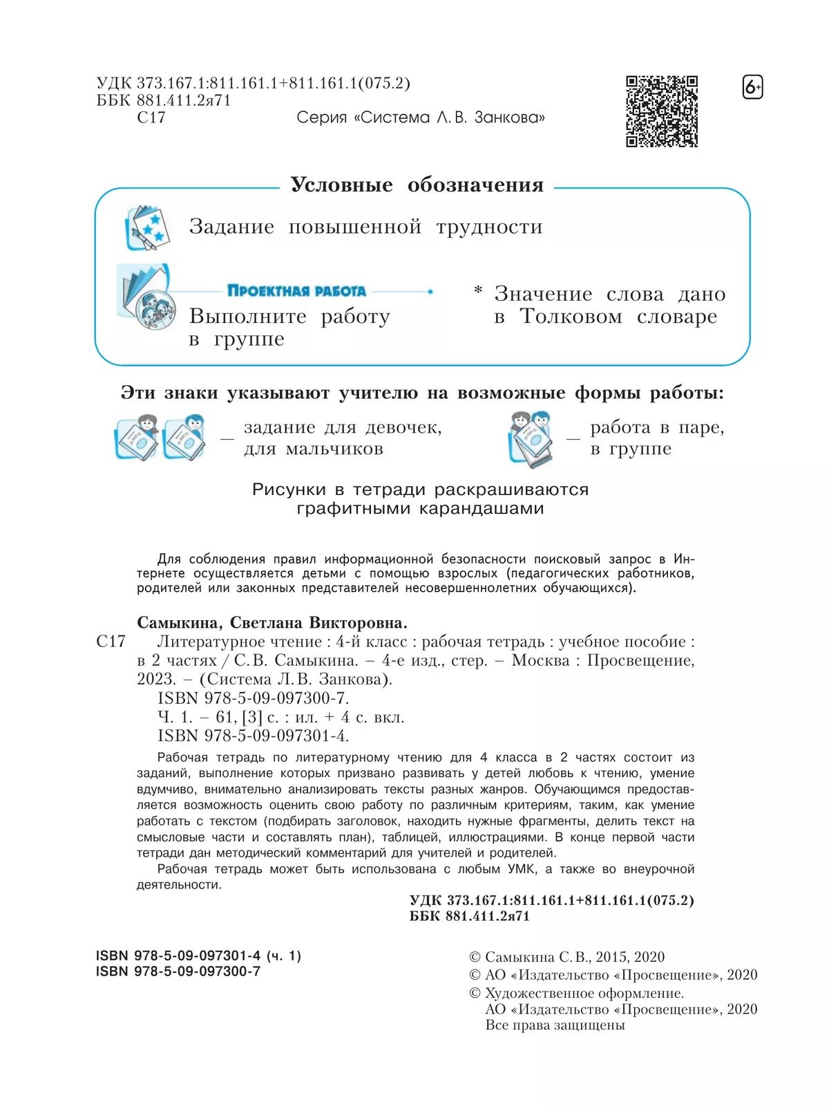 Литературное чтение. Рабочая тетрадь. 4 класс. В 2 частях. Часть 1 38
