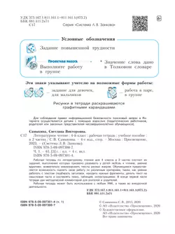 Литературное чтение. Рабочая тетрадь. 4 класс. В 2 частях. Часть 1 39