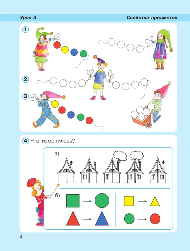 Математика. 1 класс. Учебное пособие - тетрадь.  В 3 частях. Часть 1 37