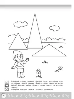 Геометрическая аппликация. Пособие для детей 5-6 лет 3