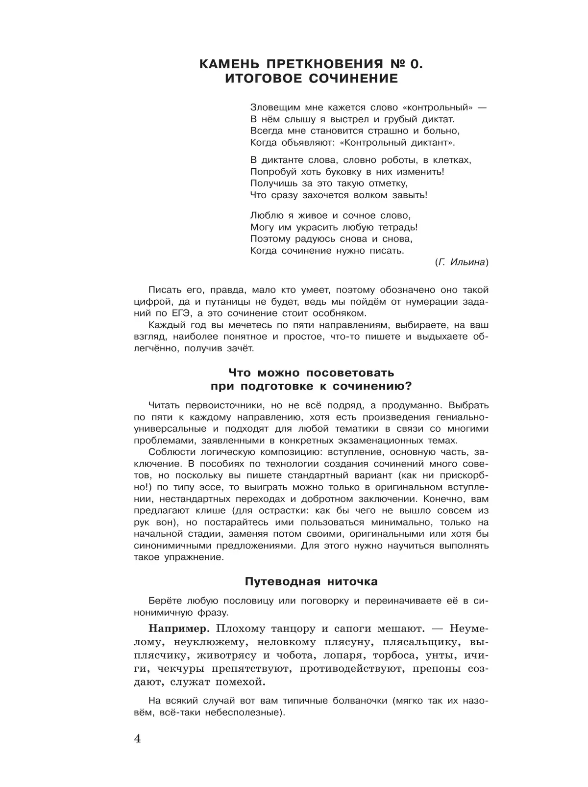 Русский язык. Твой курс подготовки к ЕГЭ. Комплексная подготовка 21
