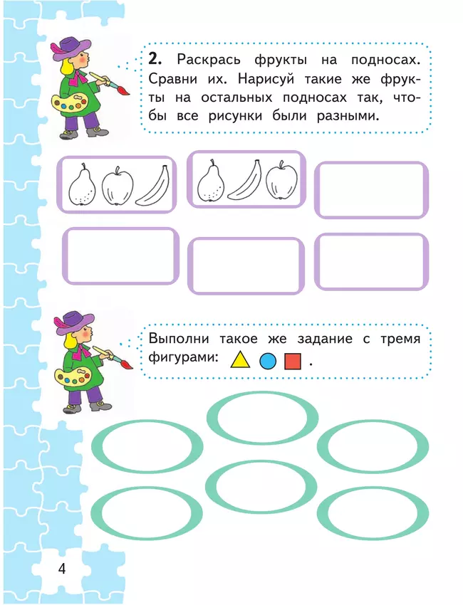 Для тех, кто любит математику. 1 класс. 15 Для тех, кто любит математику. 1 класс. 15