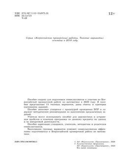Всероссийские проверочные работы. Математика. 15 типовых вариантов. 7 класс 1
