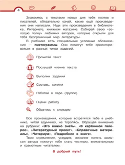 Литературное чтение. 3 класс. Учебное пособие. В 3 ч. Часть 2. 19