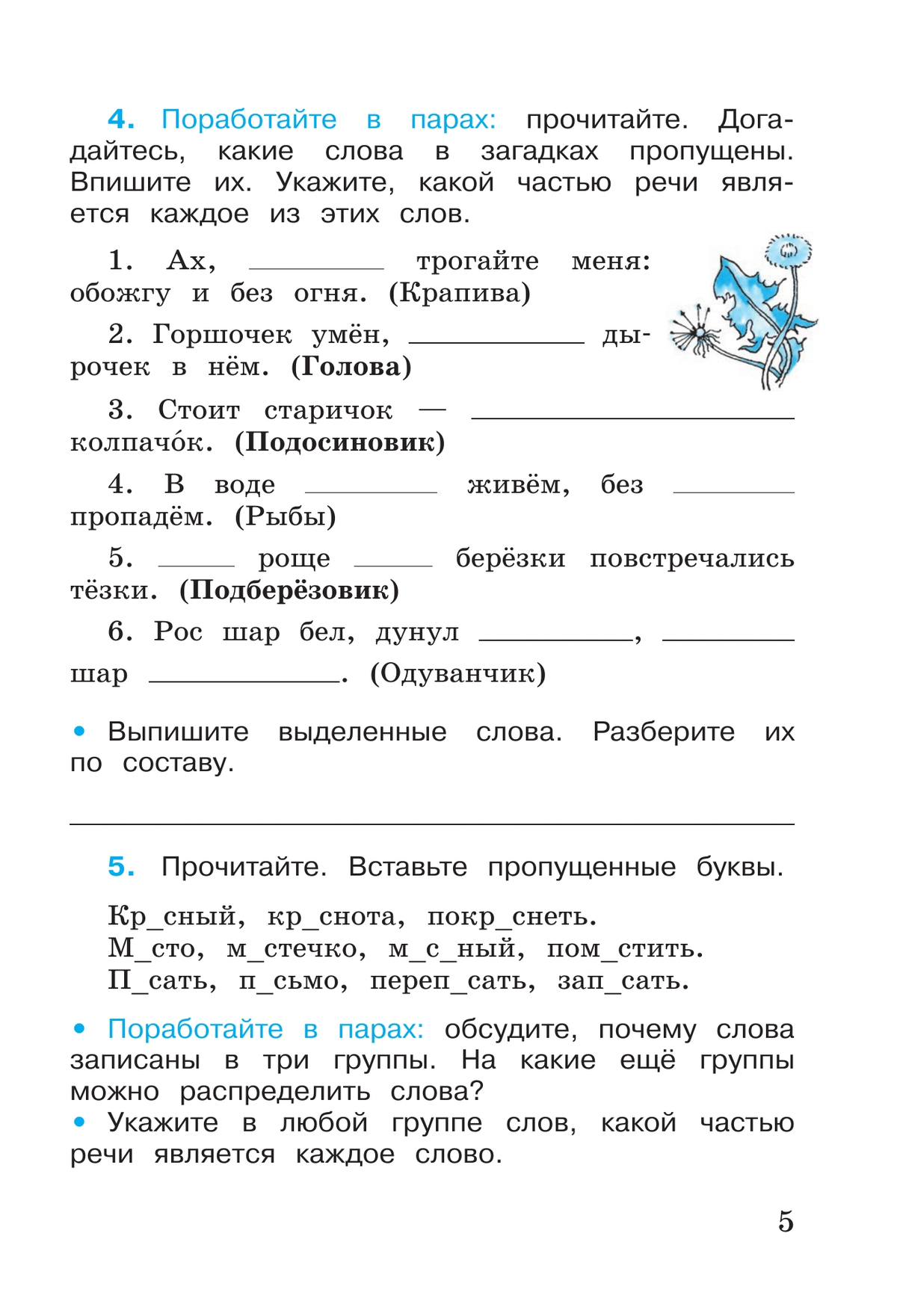 Русский язык. Рабочая тетрадь. 3 класс. В 2 частях. Часть 2 2