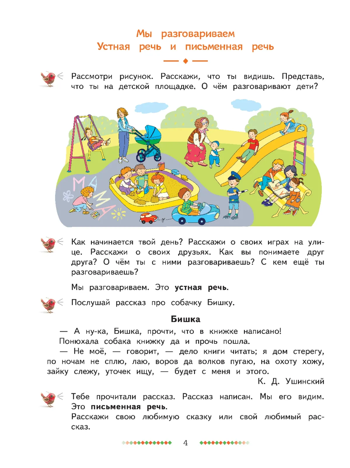 Учимся с Буратино. Азбука. 5–7 лет 39
