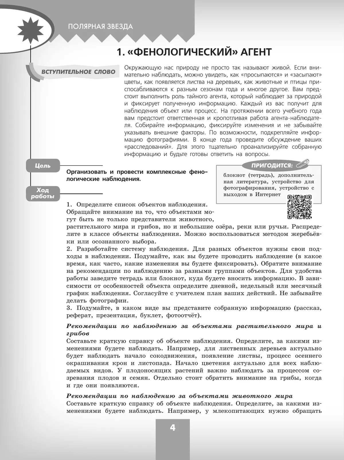 География. Практические работы. 5-6 класс 36