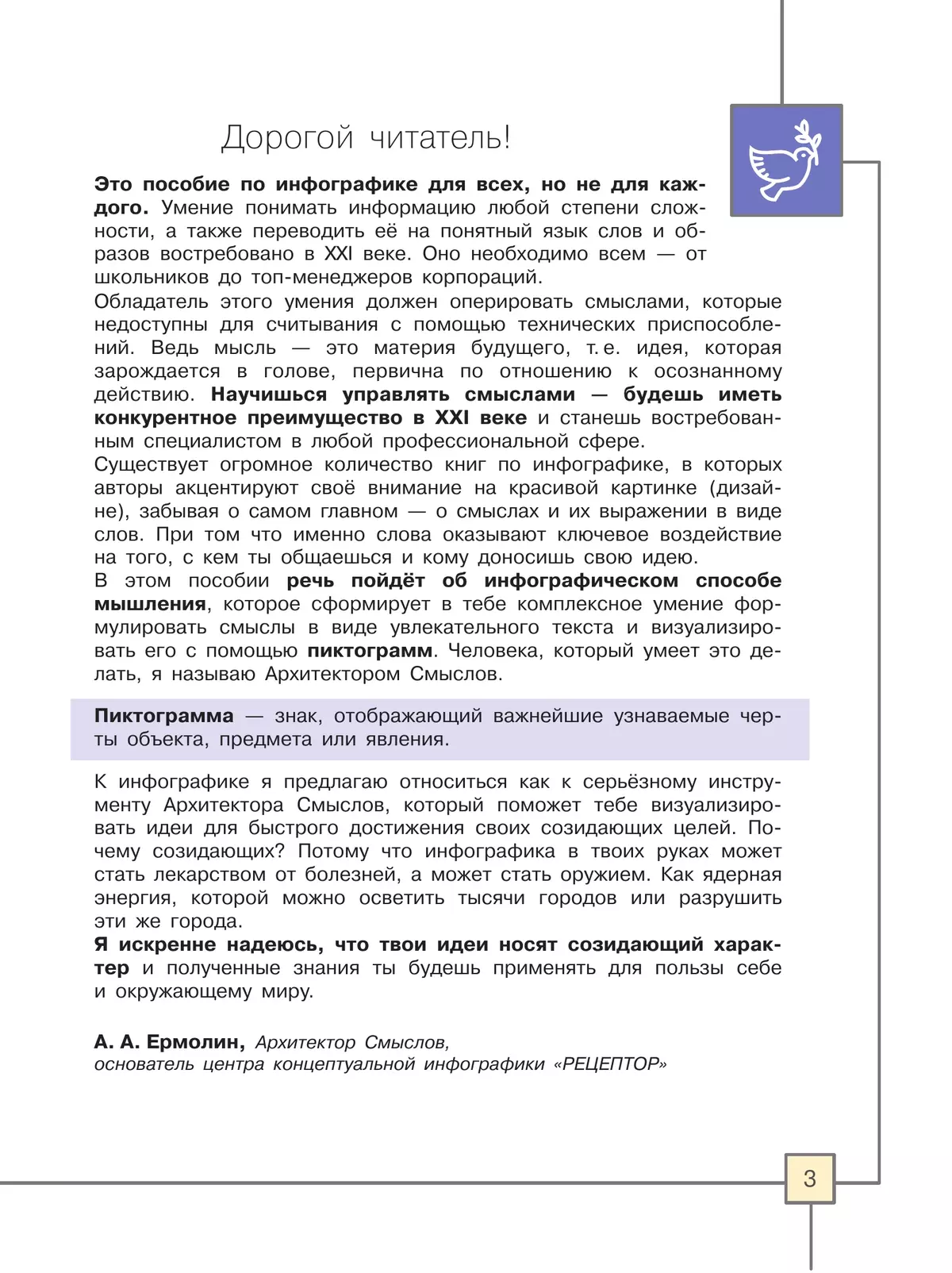 Искусство. Основы инфографики. 8-9 класс. Учебник 23