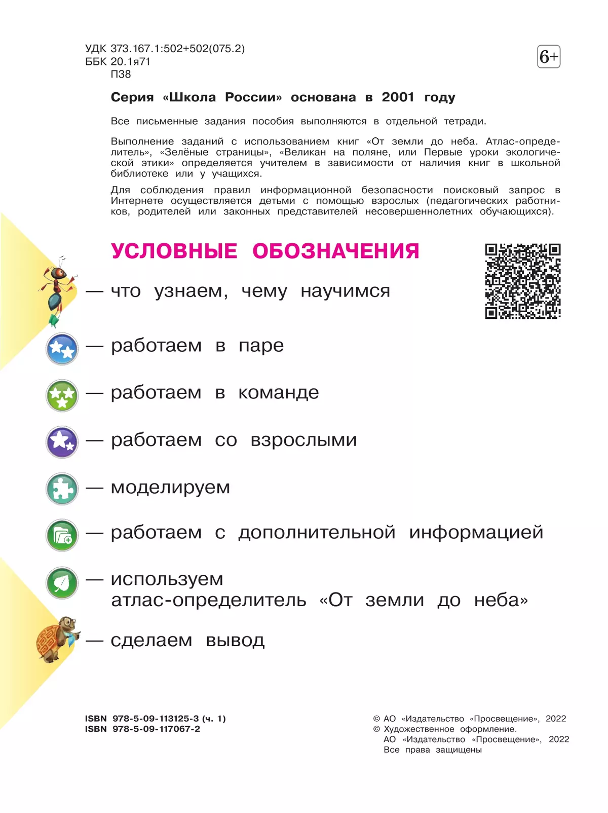 Окружающий мир. Первый год обучения. В трёх частях. Часть 1. 15