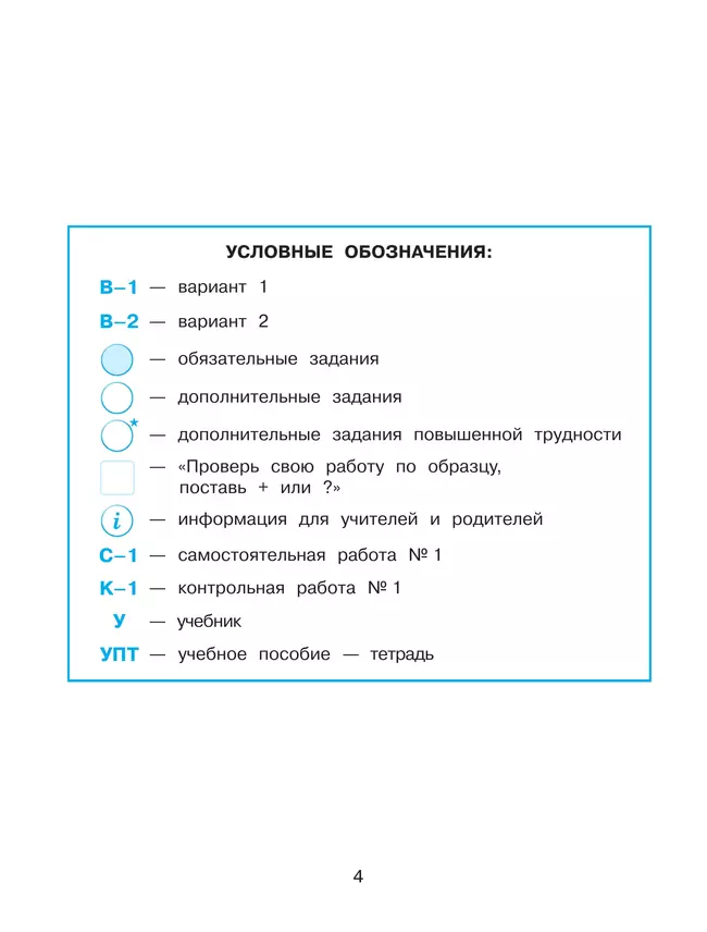 Развивающие самостоятельные и контрольные работы. 2 класс. В 3 частях. Часть 3. Углублённый уровень 22 Развивающие самостоятельные и контрольные работы. 2 класс. В 3 частях. Часть 3. Углублённый уровень 22
