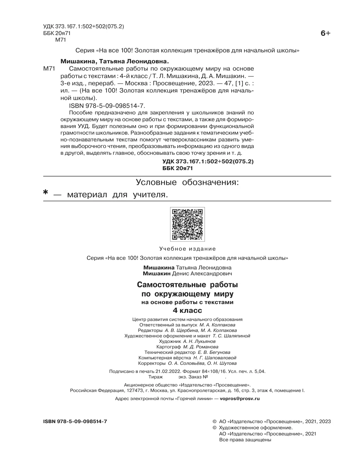 Самостоятельные работы по окружающему миру на основе работы с текстами. 4 класс 39