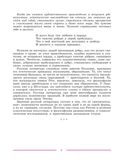 Литература. 9 класс. Учебник. В 2 ч. Часть 1 39